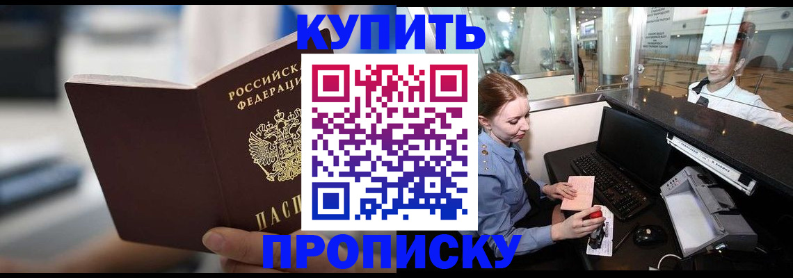 прописка в квартире в Алексине